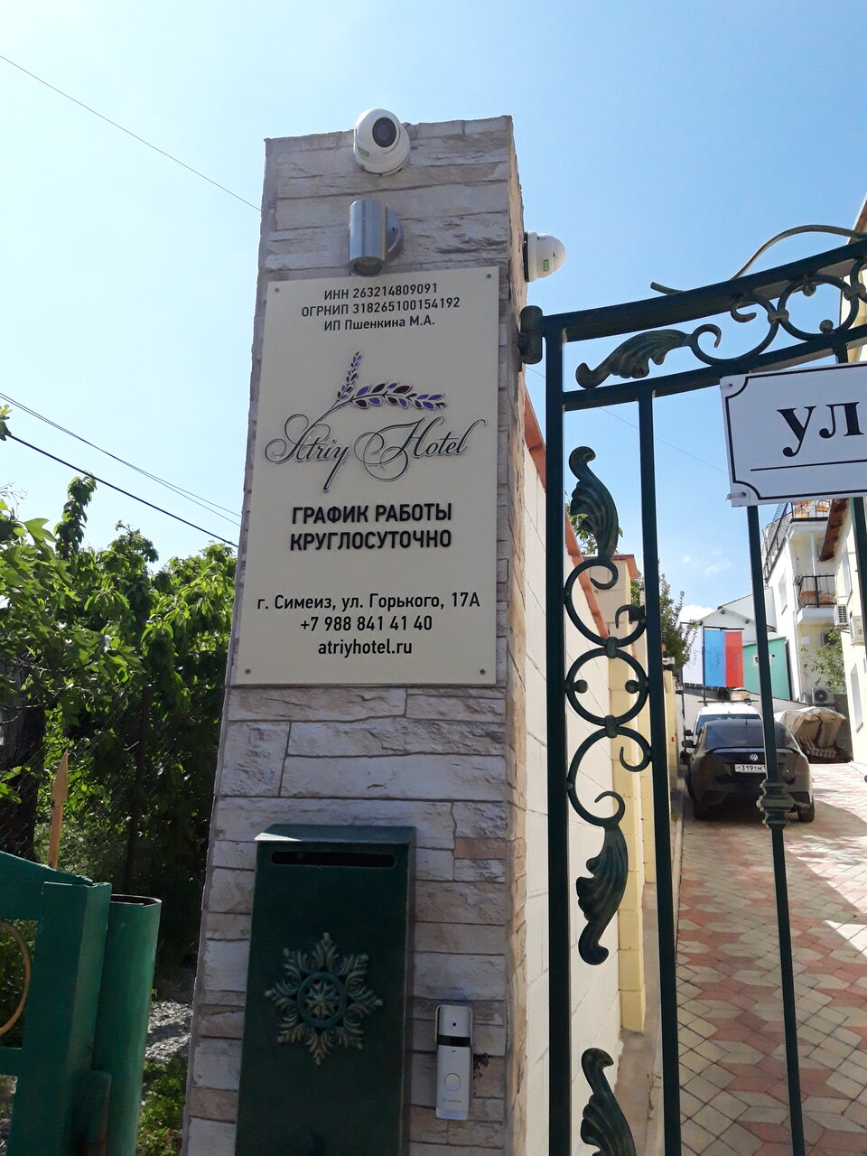 Гостиница Атрий Симеиз-201
